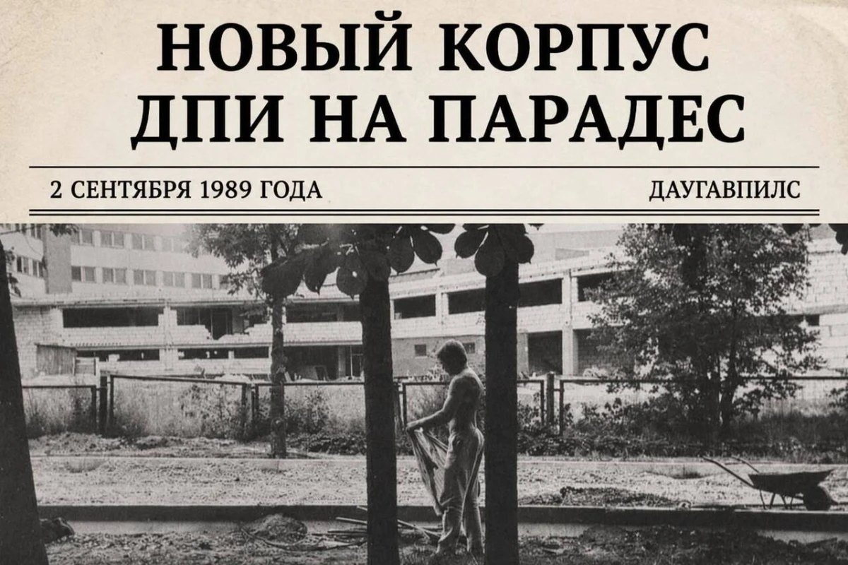 История Даугавпилсского университета: открытие корпуса в 1989
